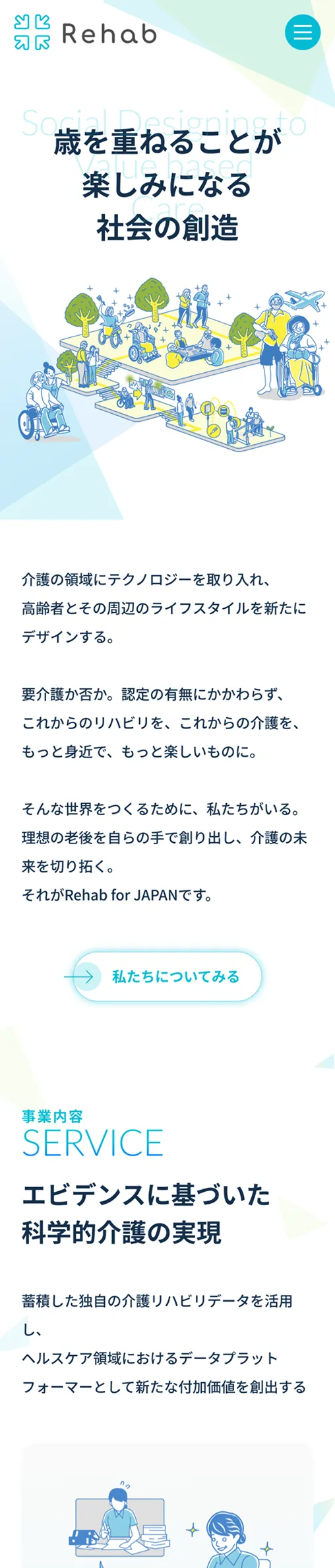 コーポレートサイトトップページのスマートフォン版デザイン画像その1