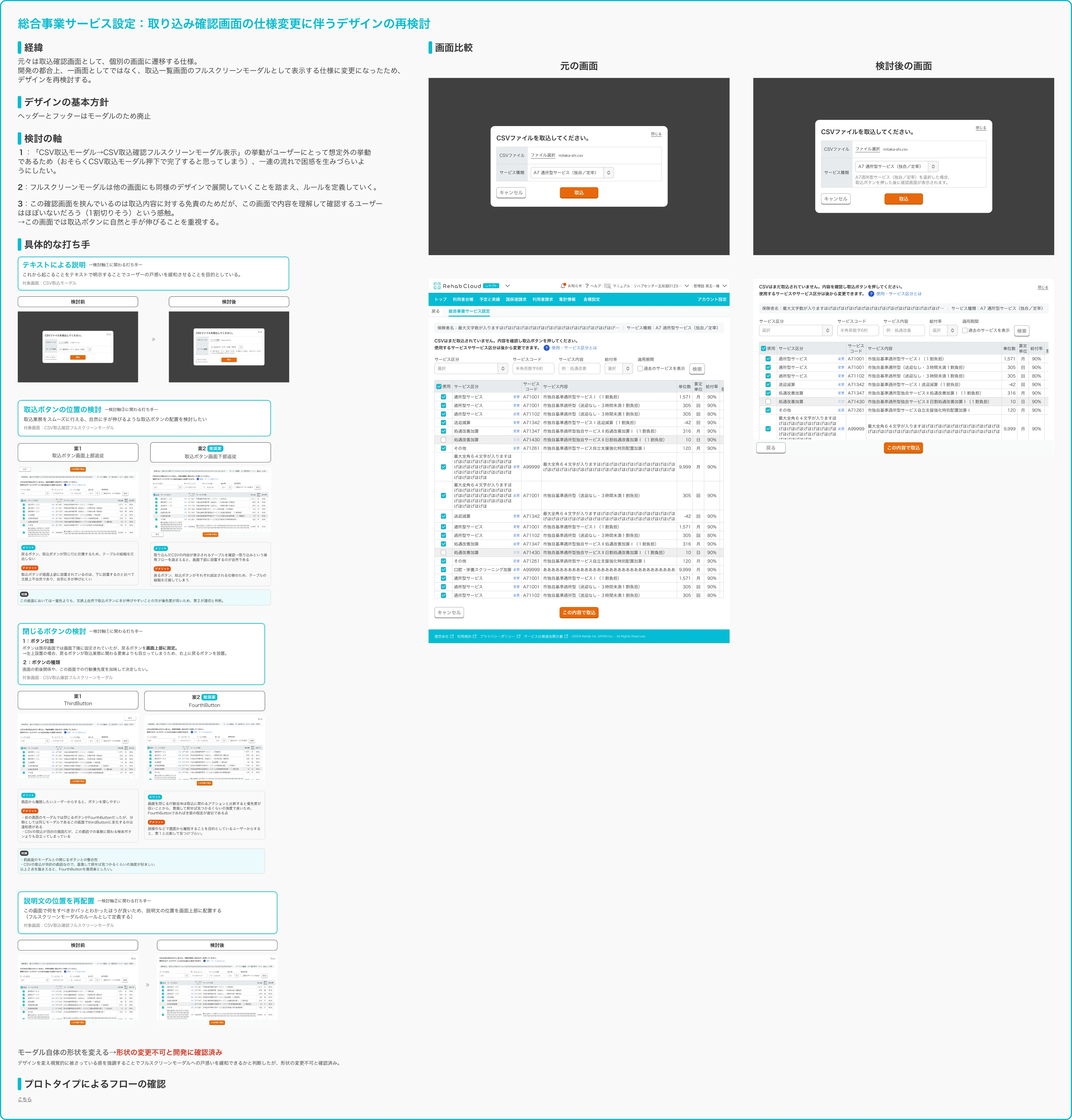 画面デザイン検討資料の画像